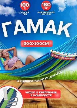 Гамак подвесной для дачи и сада 200х100см #21231467