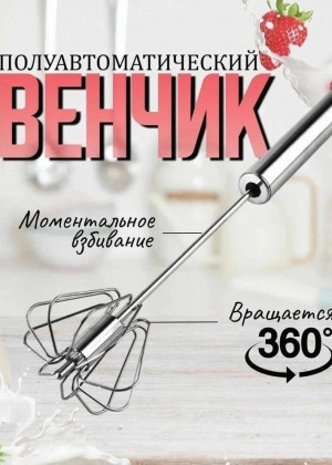 Кухонный венчик #21246949