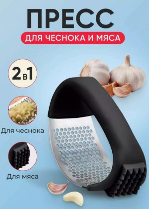 Пресс для чеснока 21253898