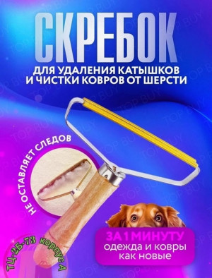 Скребок 21344934