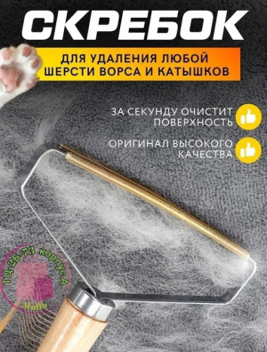 Скребок 21344935