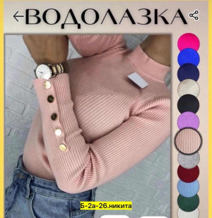 Водолазка 21444172