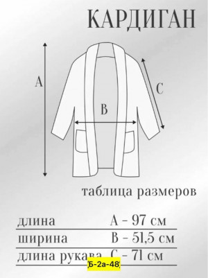 Кардиган #21466800