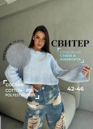 Свитер #21628262