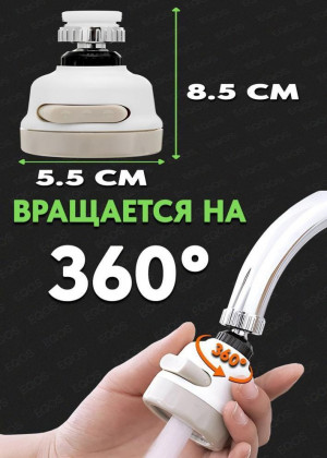 Насадка для крана #22369929