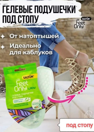 Гелевые вставки для пятки или задника обуви Salton Feet Only #22411566