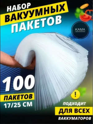 Пакеты для вакууматора рифленые 100 шт 22555312