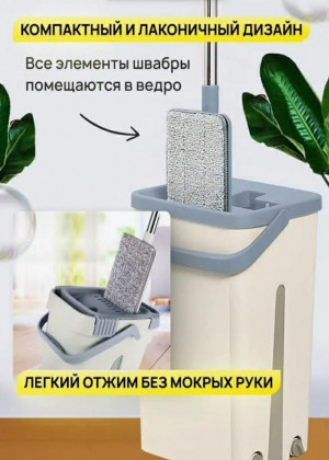 Современная швабра Mop Scratch с отжимом и ведром для мытья пола 22563225