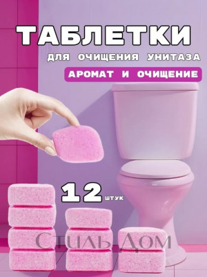 Чистящие таблетки для унитаза 22581803