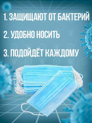 Маска медицинская одноразовая трехслойная  100шт 22632453