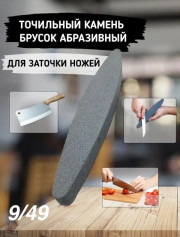 Брусок точильный лодочка