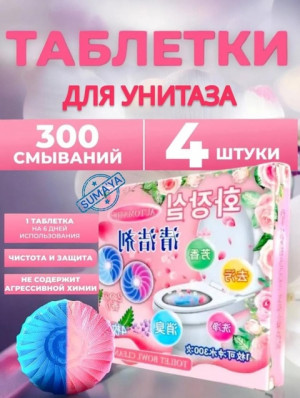 Таблетки для унитаза очищающие #22634284