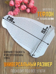 Насадка для утюга универсальная