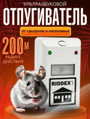 Отпугиватель мышей, крыс, насекомых ультразвуковой