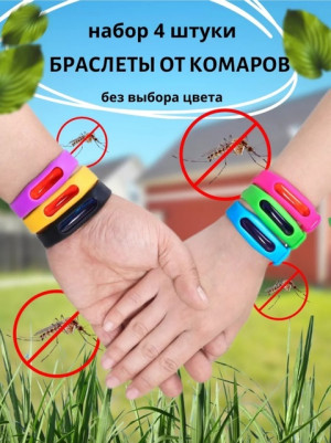 Браслет от комаров 1 шт #22643749