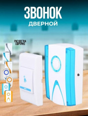 Дверной звонок