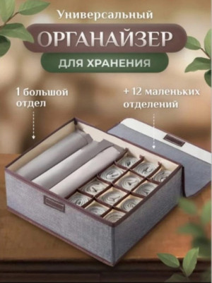 Органайзер для хранения нижнего белья #22658730