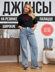 Джинсы
