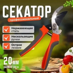 Секатор садовый #22664426