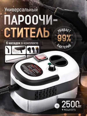 Пароочиститель для дома и уборки мощный #22667230