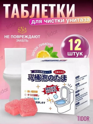 Таблетки для очистки унитаза #22671222