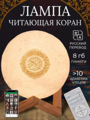 Ночник луна