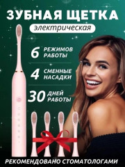 Электрическая зубная щетка