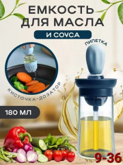 Кухонный диспенсер для масла