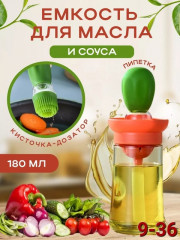 Кухонный диспенсер для масла