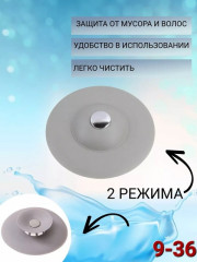 Силиконовая пробка и улавливатель волоса