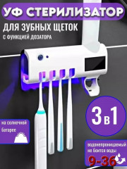Держатель стерилизатор для зубных щеток настенный