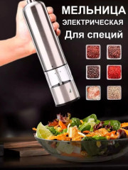 Похожие   Автоматическая мельница для специй перца солонка перечница