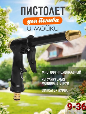 Пистолет поливочный на шланг распылитель #22675869