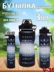 Бутылка для воды спортивная мотивационная набор 3 шт