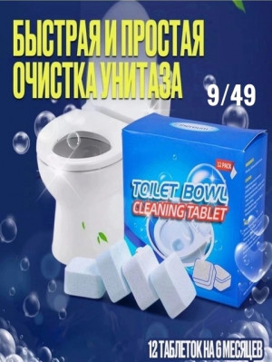 Чистящие таблетки для унитаза 12шт #22676659