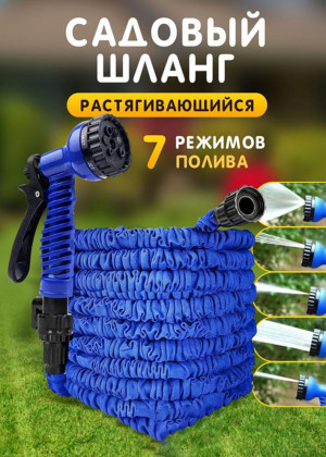 Чудо шланг для полива растягивающийся 30м #22676741