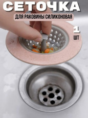 Сеточка фильтр для раковины