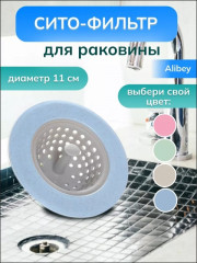 Сеточка фильтр для раковины
