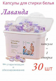 Капсулы для стирки 30шт