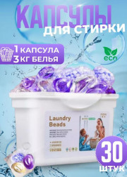 Капсулы для стирки 30шт