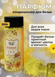 Парфюм кондиционер для белья гранулы