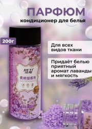 Парфюм кондиционер для белья гранулы