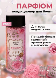 Парфюм кондиционер для белья гранулы