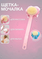 Двухсторонняя щетка с мочалкой для душа