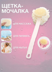 Двухсторонняя щетка с мочалкой для душа