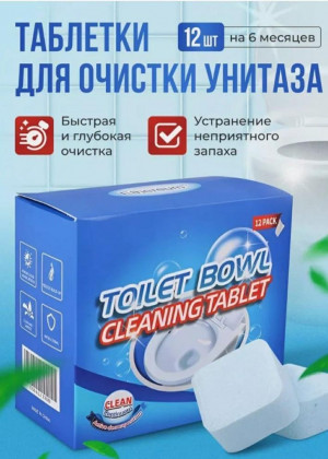 Таблетки для чистки унитаза 12шт #22684103