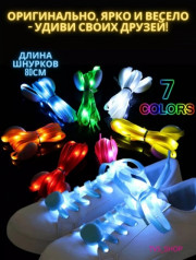 Пара светодиодный светящиеся шнурки