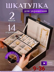 Шкатулка для украшений