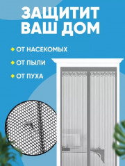 Москитная сетка на дверь на магнитах