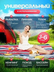 Коврик пляжный или для пикника